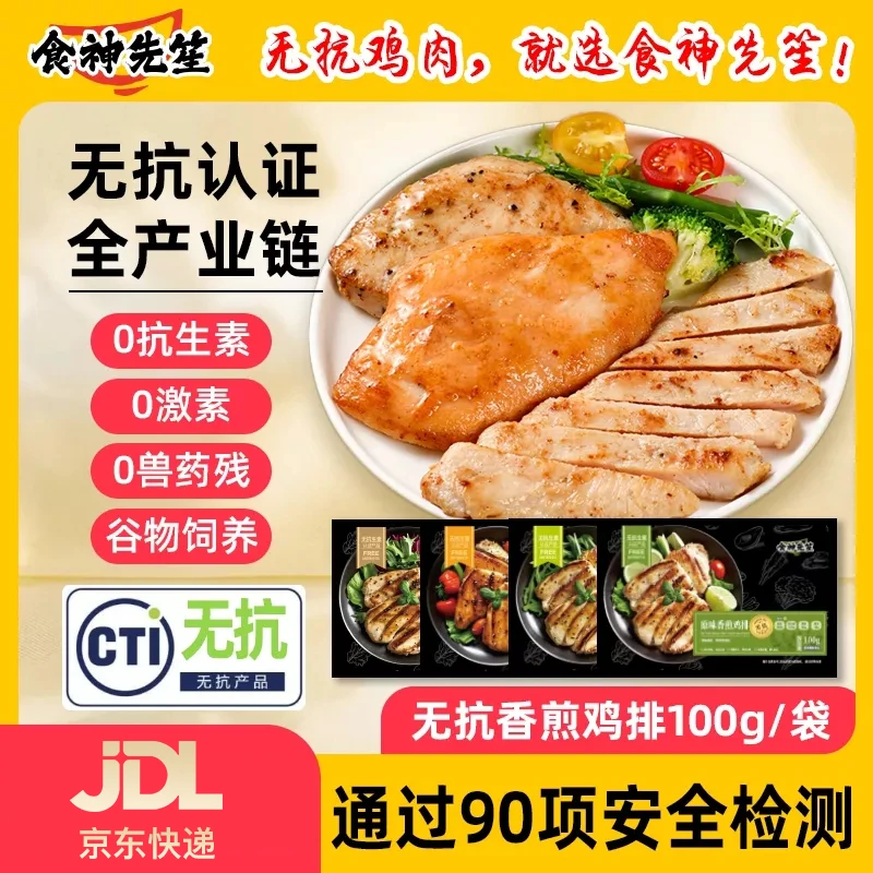 食神先笙无抗鸡排100g*20片