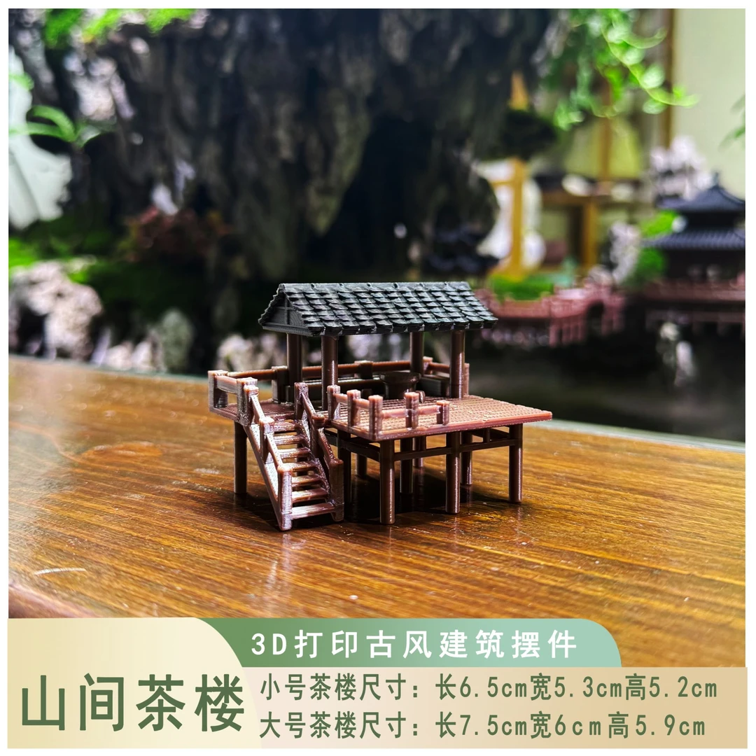 鱼缸茶楼摆件古建筑模型水陆缸造景假山雨淋3D打印工艺品