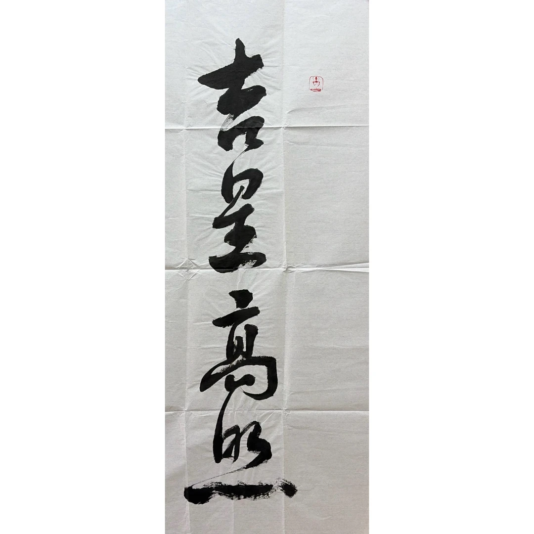 Y010 星老师 《吉星高照》50*99（4.4平尺）