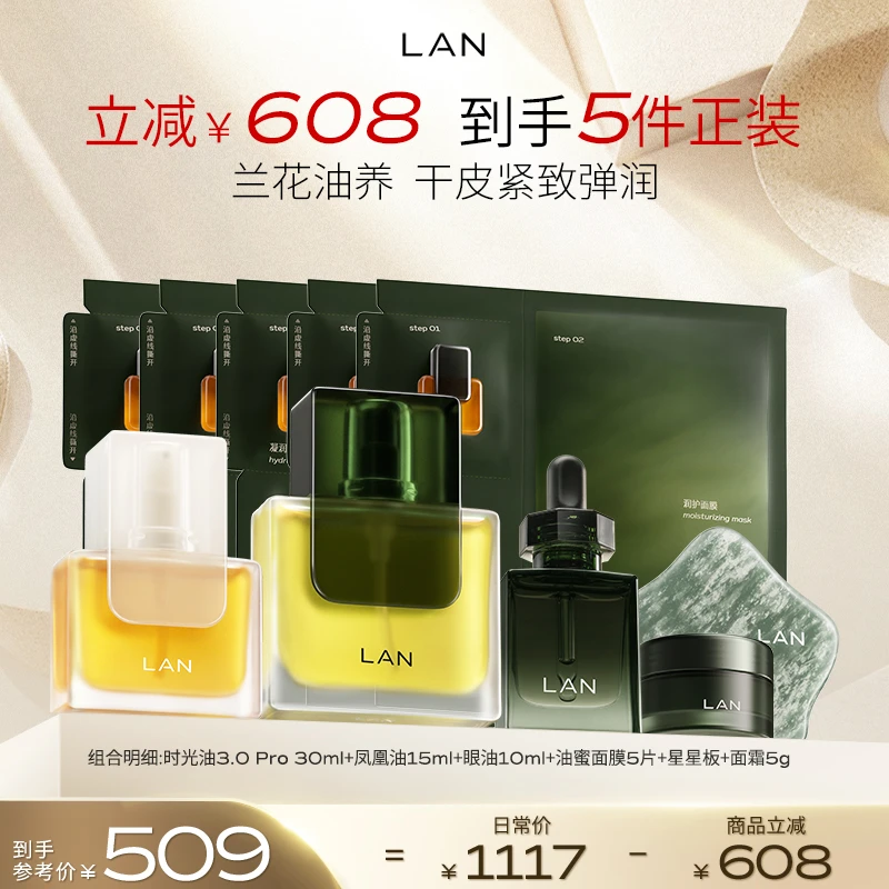 【限定套组】LAN兰时光油凤凰油眼油精华油抗皱修护紧致舒缓
