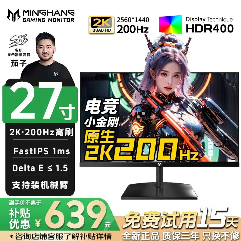 名航27英寸2k200hz游戏电竞高刷显示器推荐240液晶屏笔记本外接