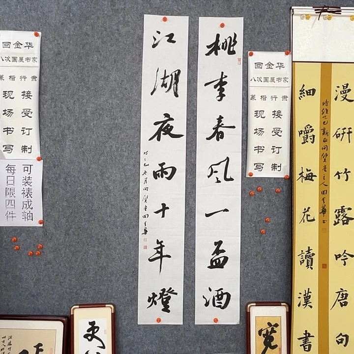 书法回金华老师桃李春风138×20×2