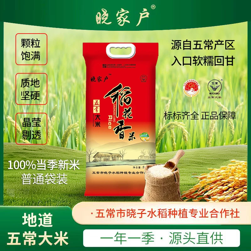 正宗五常稻花香大米普通包装