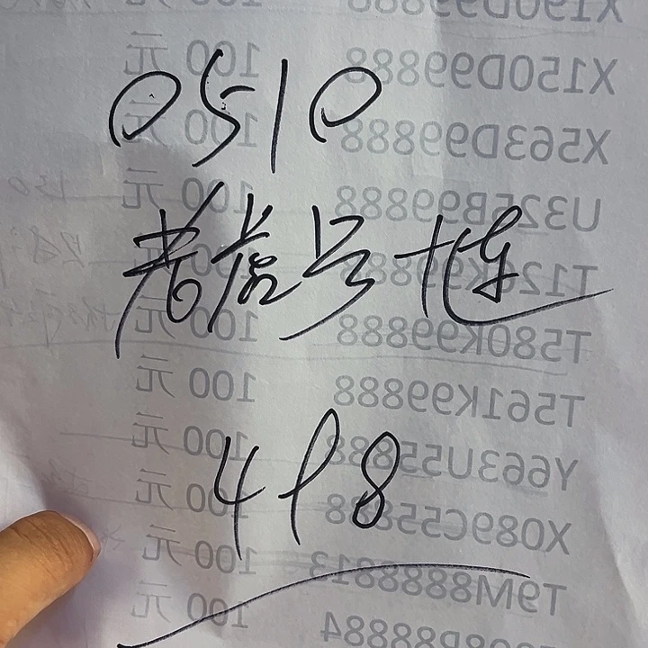 0510老虎号十连号出货了