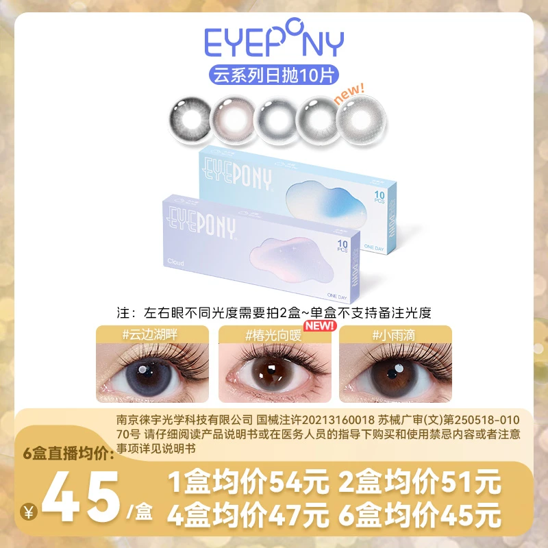 EYEPONY日抛【云系列达人-三明治工艺】无锁边彩色隐形眼镜10片