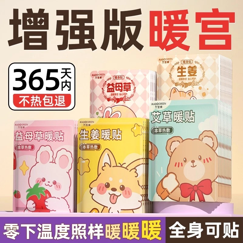 万宝绿暖宝宝姨妈专用女生痛经暖宫贴艾草热敷暖贴蒸汽自发热敷贴