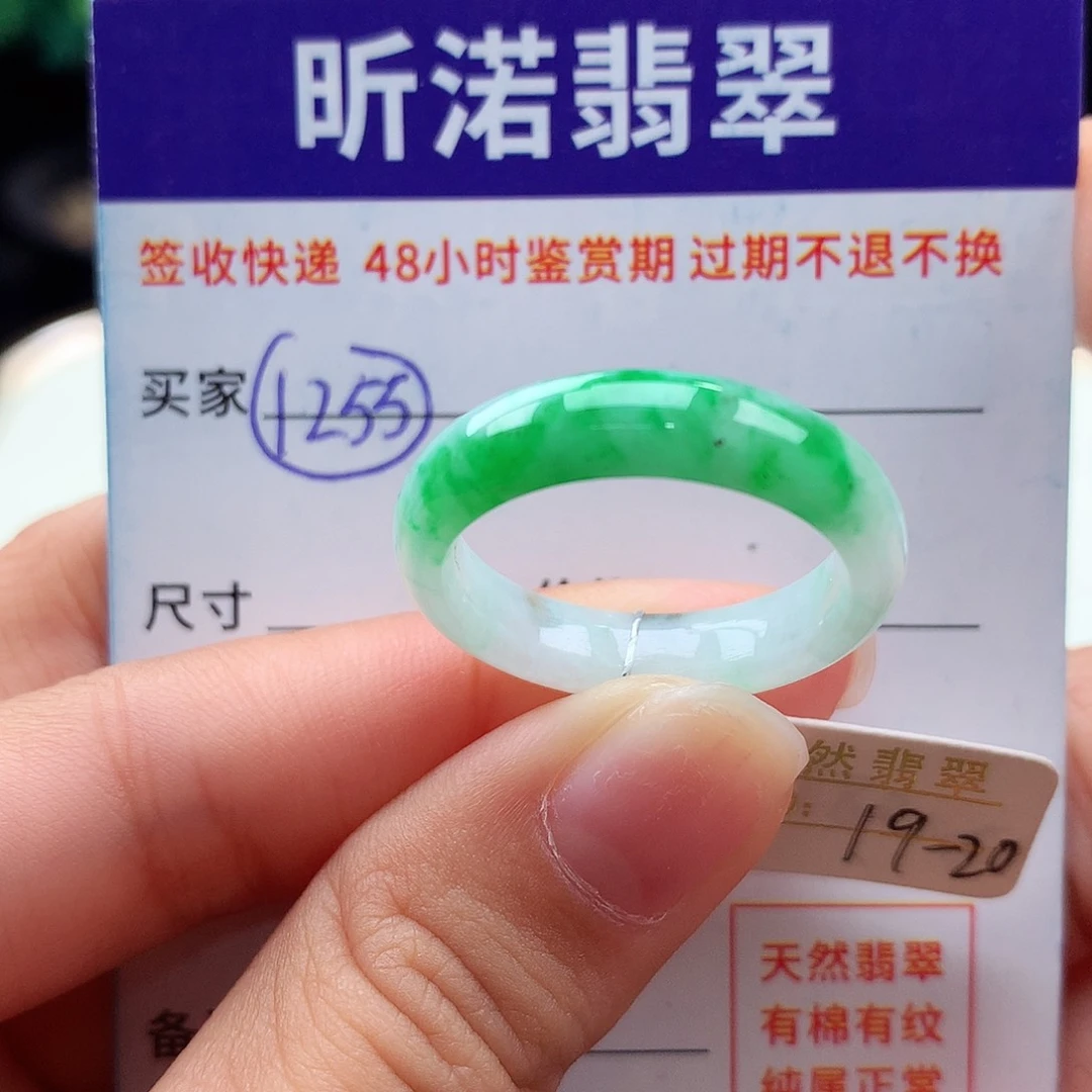 未镶嵌戒指翡翠19 20圈