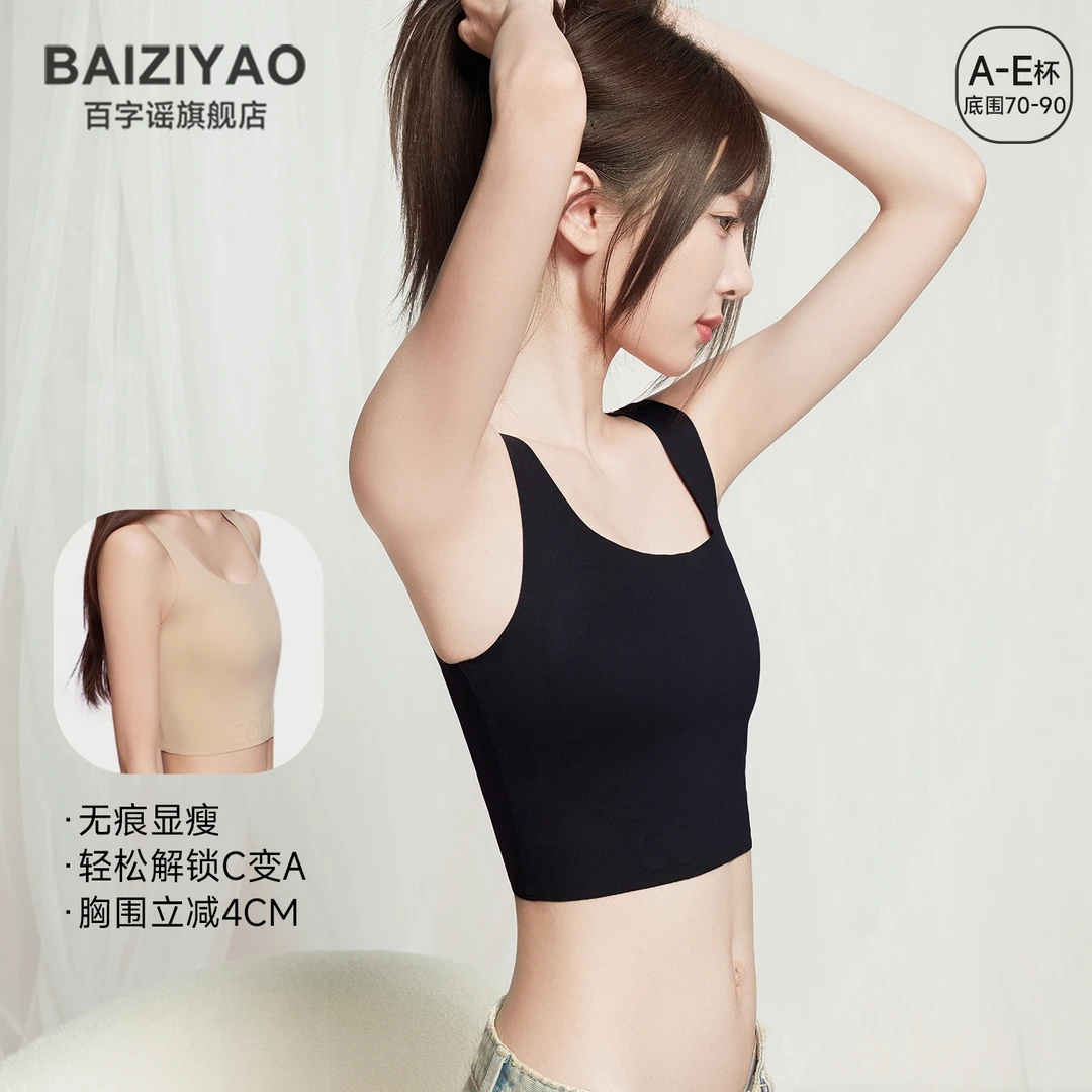 无痕隐形束胸内衣女大胸显小超平胸舒适轻薄裸感运动透气弹力背心