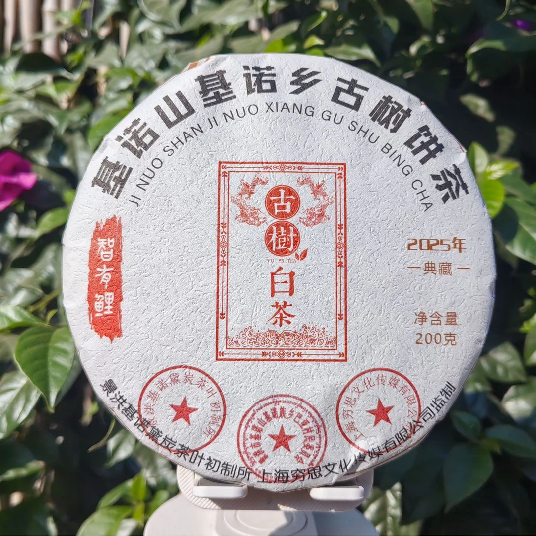 【花火元宵】智有鲤原料云南白茶味甘香柔茶饼200g