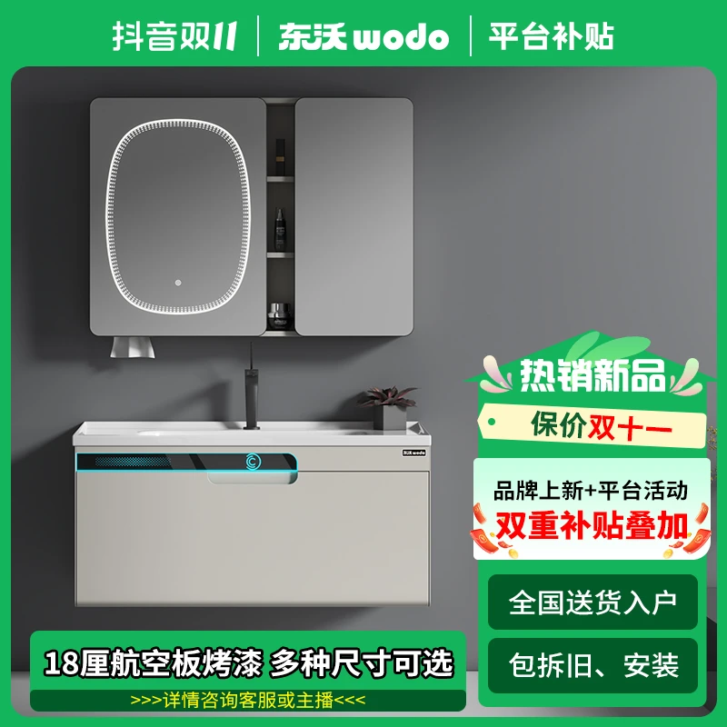 东沃奶油风智能浴室柜组合陶瓷一体盆航空板烤漆工艺卫生间洗漱台