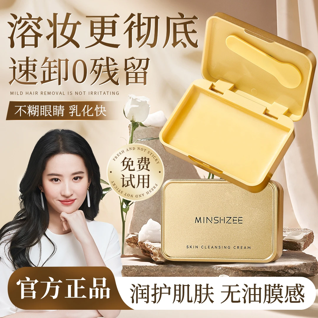 【官方正品】小金砖卸妆膏卸眼唇脸清爽不油清洁小金砖便携精油净澈