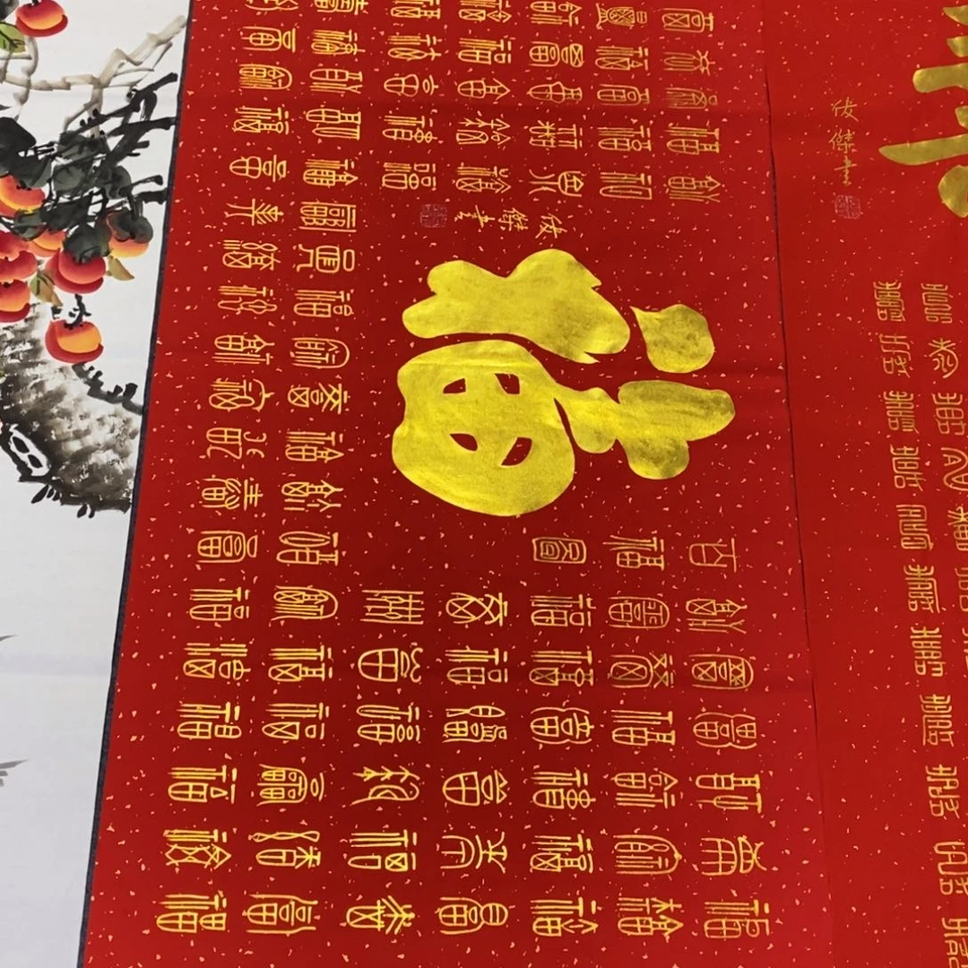 国画140✖️70百福图书法作品