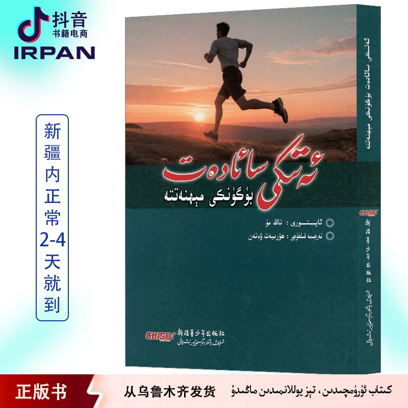 将来的你,一定会感谢现在拼命的自己:维吾尔文书籍正版