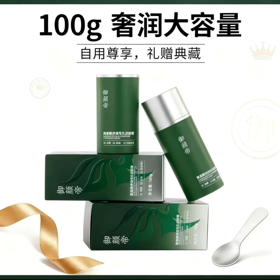 御颜帝氨基酸净透毛孔洁面膏