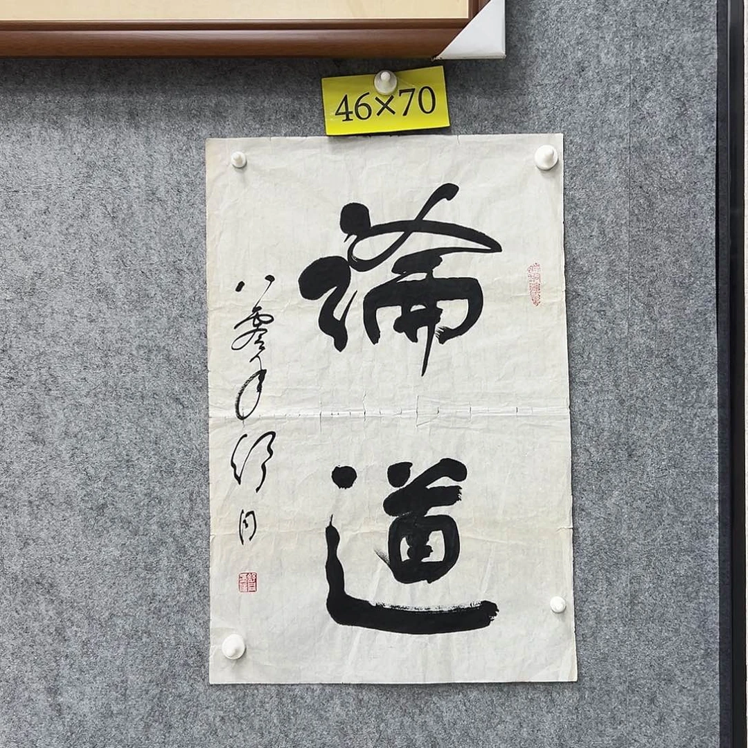 书法书法精品一副
