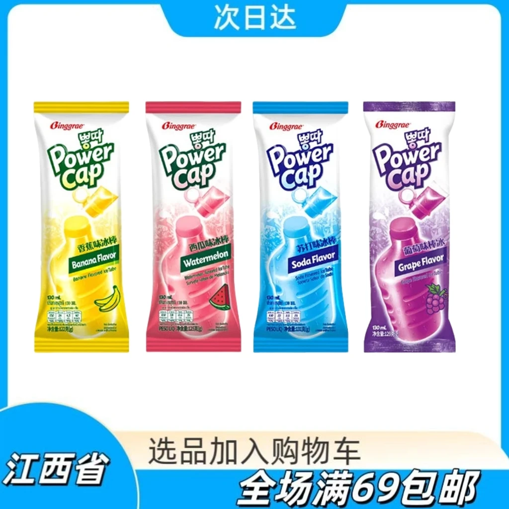 宾格瑞韩国进口吸吸冰西瓜味雪糕香蕉蜜瓜棒冰冷饮网红雪糕