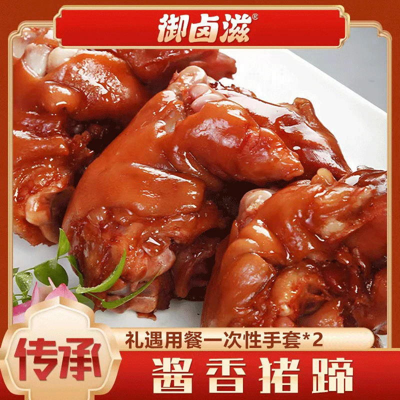 【御卤滋】酱香猪蹄400g×2袋开袋即食