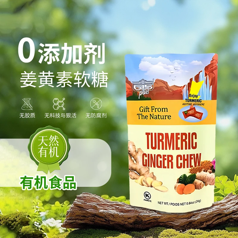 615PLUS元气姜黄软糖24g/袋*12袋+1袋试吃 无胶质