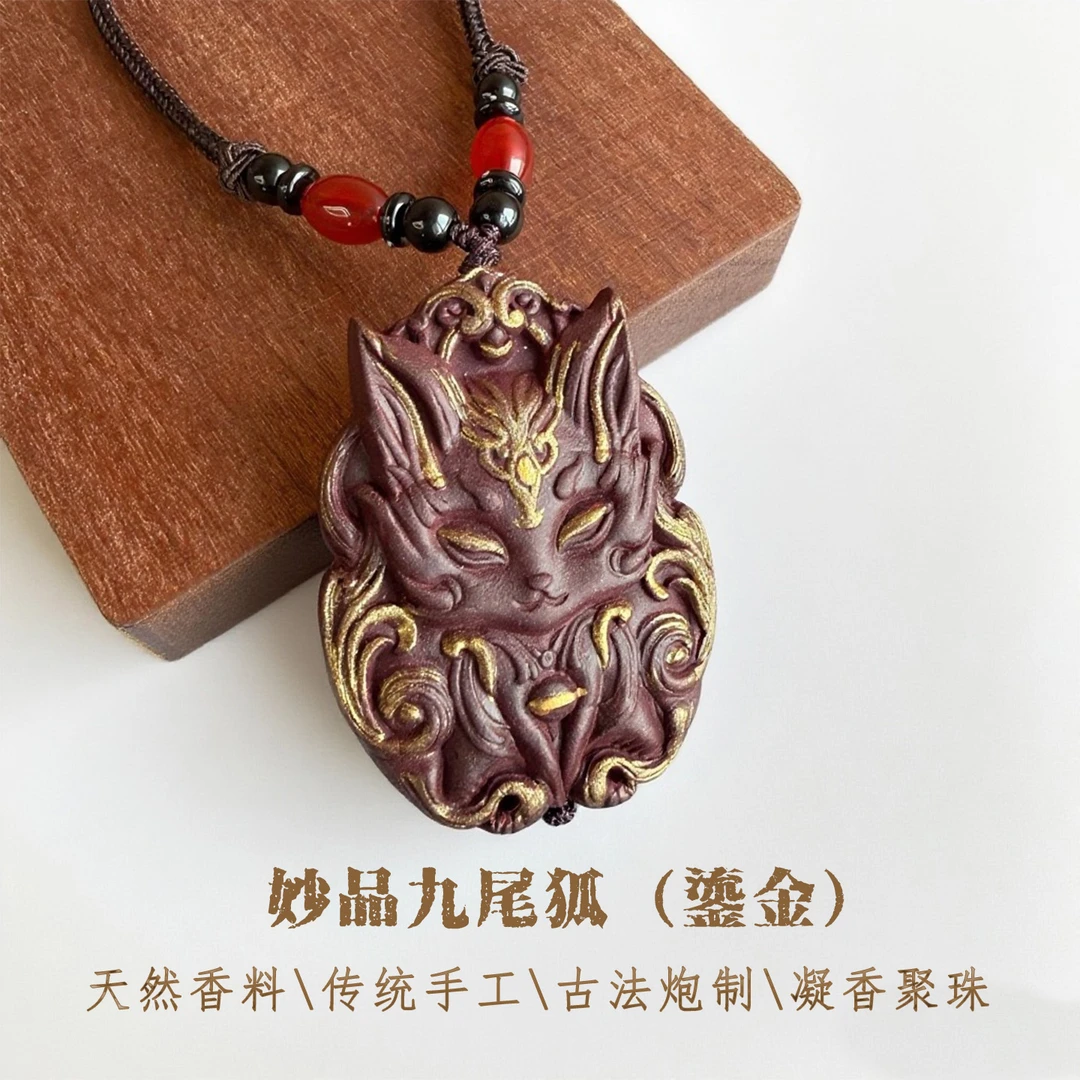 【妙品紫红】 九尾狐（鎏金）合香牌