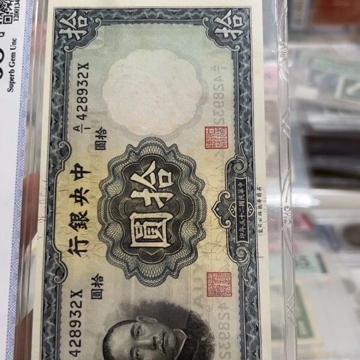 纸莫*WBZ文宝斋收藏好品