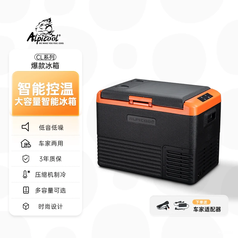 车家两用大容量便携冰箱 压缩机制冷智能控温冰箱CL
