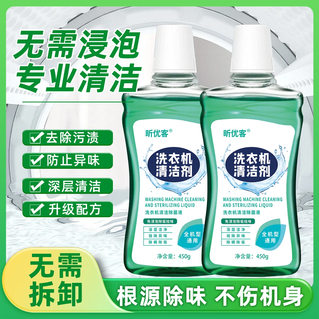 新升级【到手两瓶】 洗衣机槽清洁剂清洁污垢免拆洗深层去垢家庭装