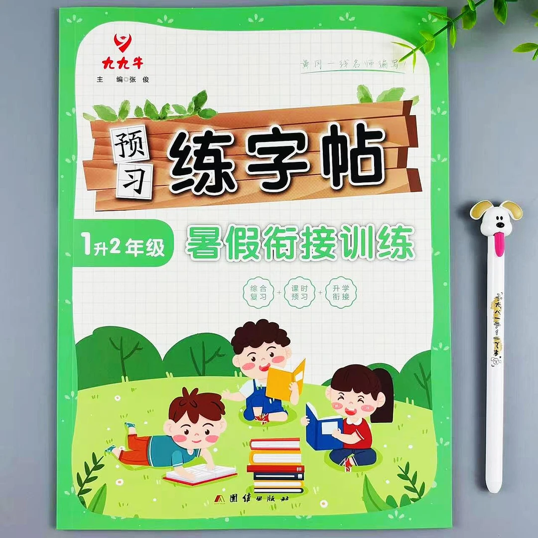 暑假预习练字帖一升二年级暑假衔接训练综合复习衔接预习升学字帖