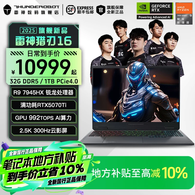【地方补贴10%】雷神猎刃16 R9-7945HX/5070Ti/32G/300Hz游戏笔记本