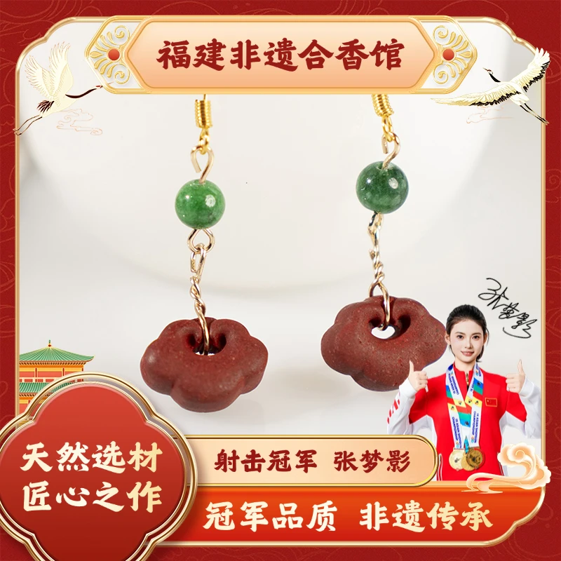 【红麝香方】合香祥云耳配 天然选材 手工制作