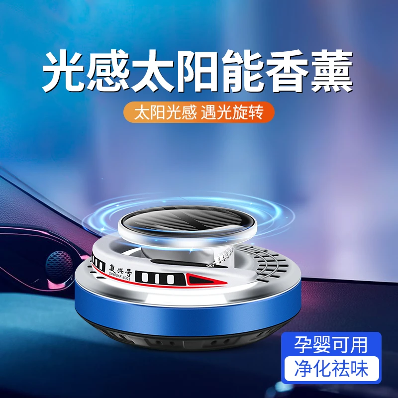 车载香薰复兴号模型汽车香水车内持久留香除异味太阳能旋转摆件