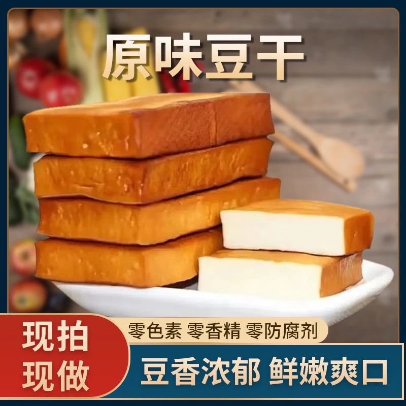【壹粒实安】传统老品种黄豆豆腐干现做现发
