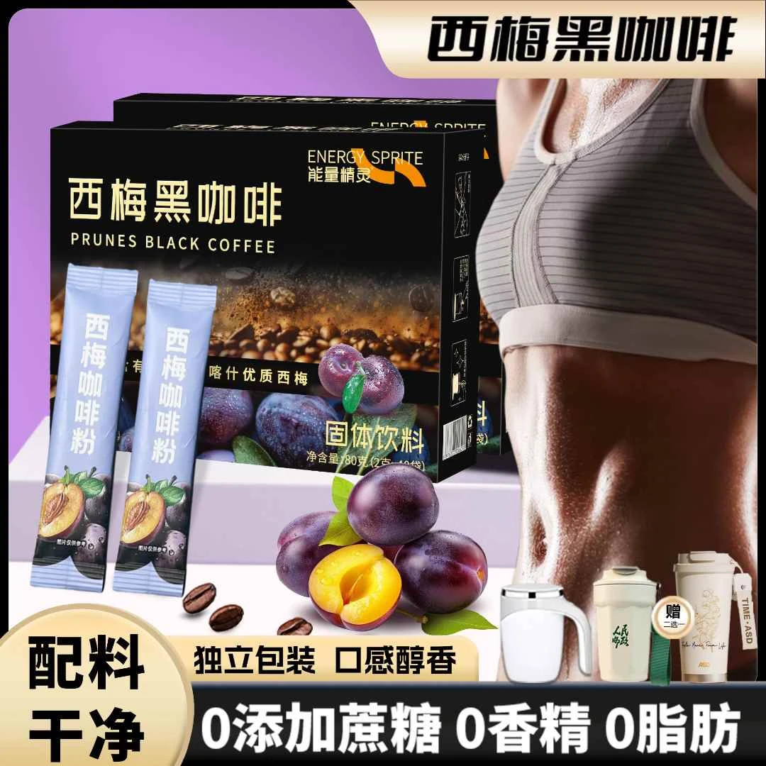 【官方正品】西梅黑咖啡阿拉比卡膳食纤维0脂0糖美式速溶口感醇香