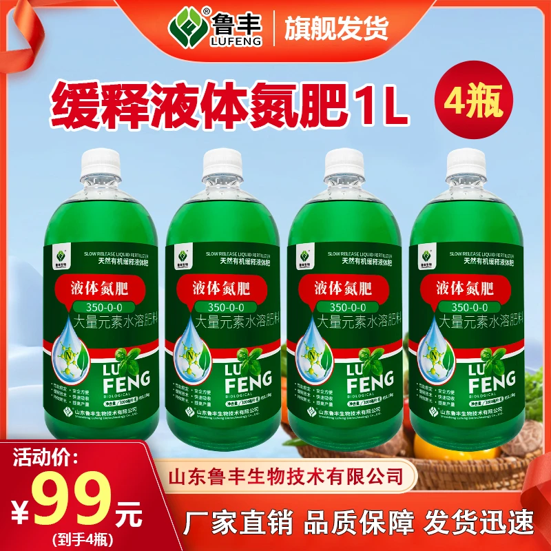 鲁丰液体氮肥活动