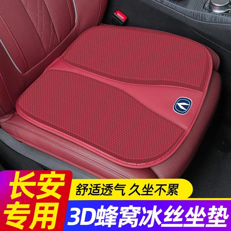 长安CS75PLUS/CS55/CS35逸动UNIV夏季冰丝汽车坐垫三件套四季通用