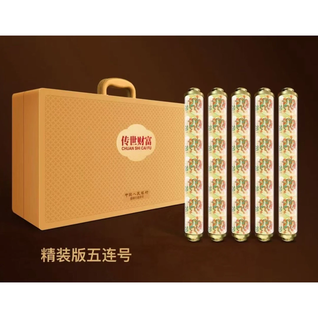 非法定货币传世财富整版35连体精装五连号