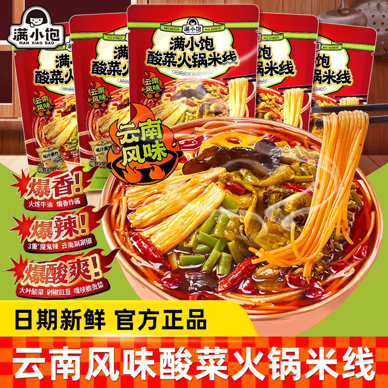 满小饱酸菜火锅米线3袋云南特产过桥米线酸辣粉方便面速食夜宵品