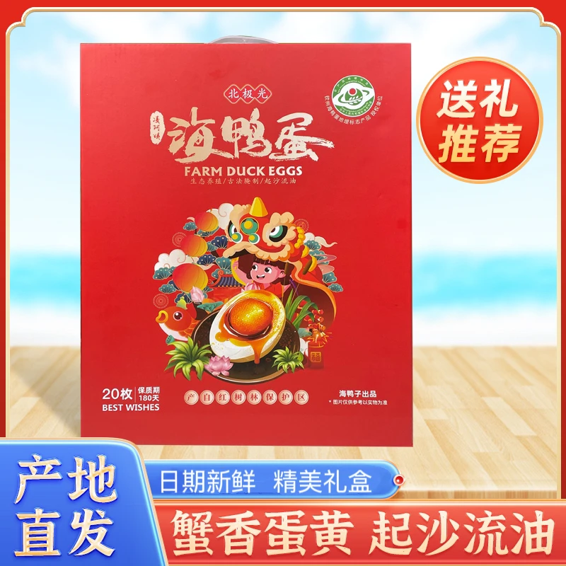 LING A YI/凌阿姨广西烤海鸭蛋20枚*60克70克红色礼盒加强包装版