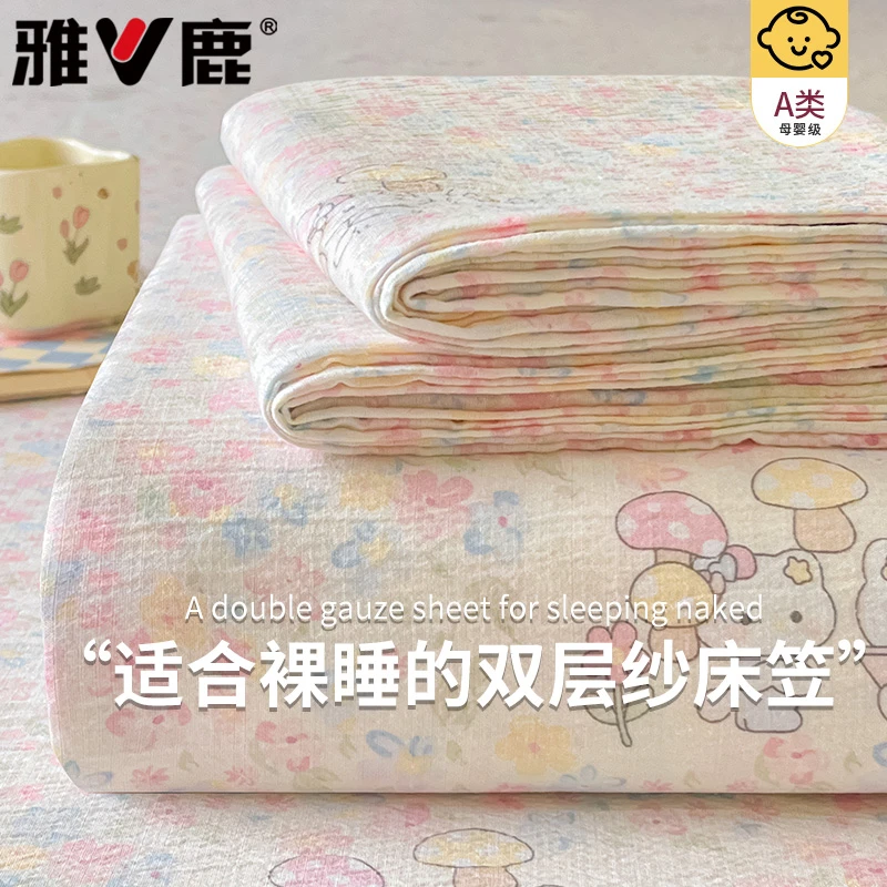 【雅鹿】A类超柔双层纱床笠床罩防滑防尘床单床垫保护套可机洗