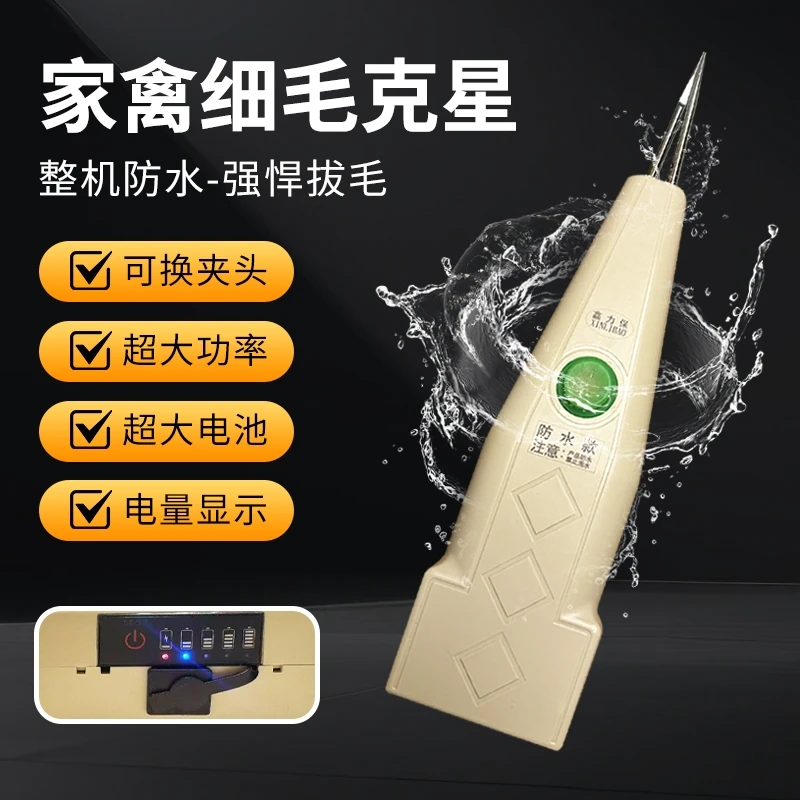 鑫力保电动家禽拔猪牛羊毛超大拔鸭毛马力手持充电全自动脱毛机