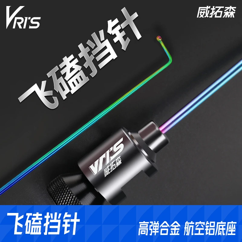 威拓森钓鱼挡针脱钩器鲫鲤鱼钛合金鱼护飞磕档针竞技超硬摘鱼器