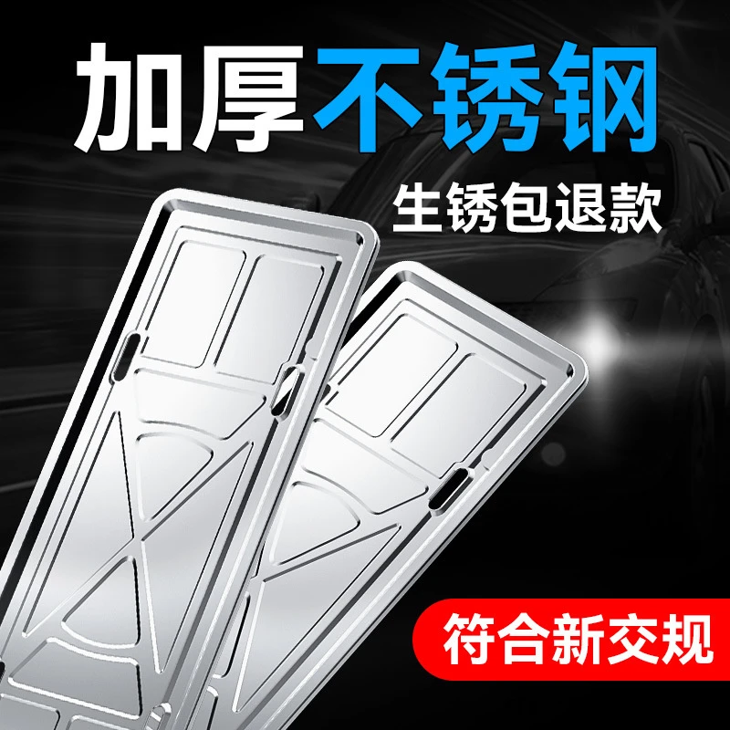 汽车车牌框架蓝牌边框牌照框汽车牌架框套保护框新能源不锈钢牌托