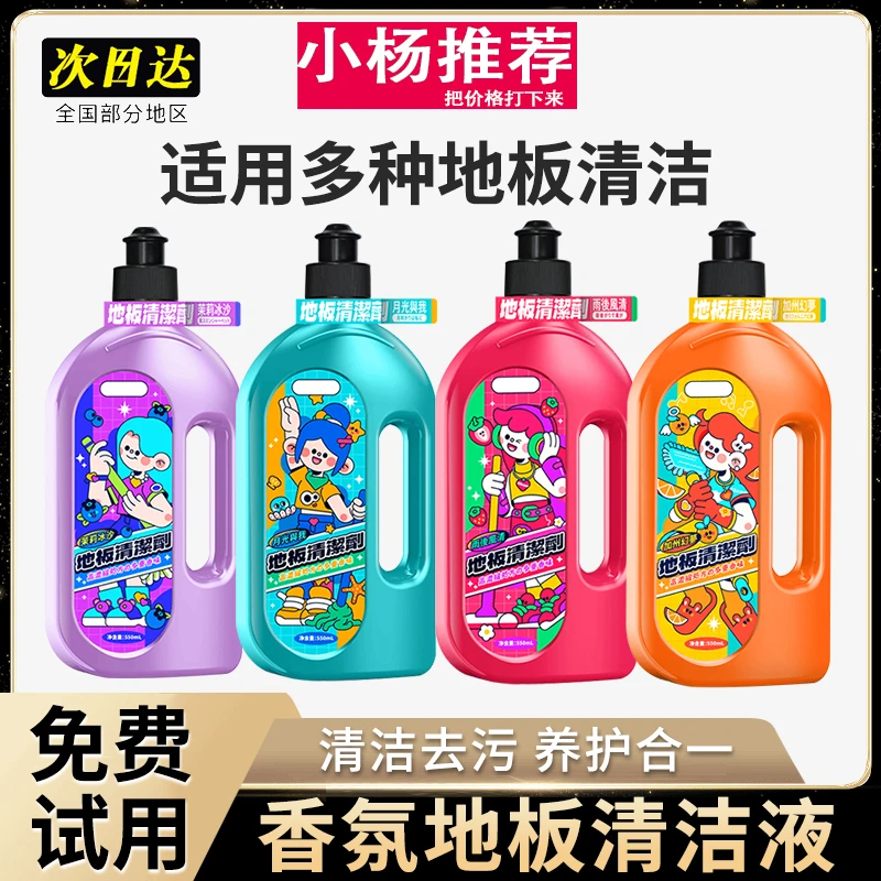 【郝绍文推荐】香氛地板清洁剂瓷砖木板强力去污速干不留痕持久清新