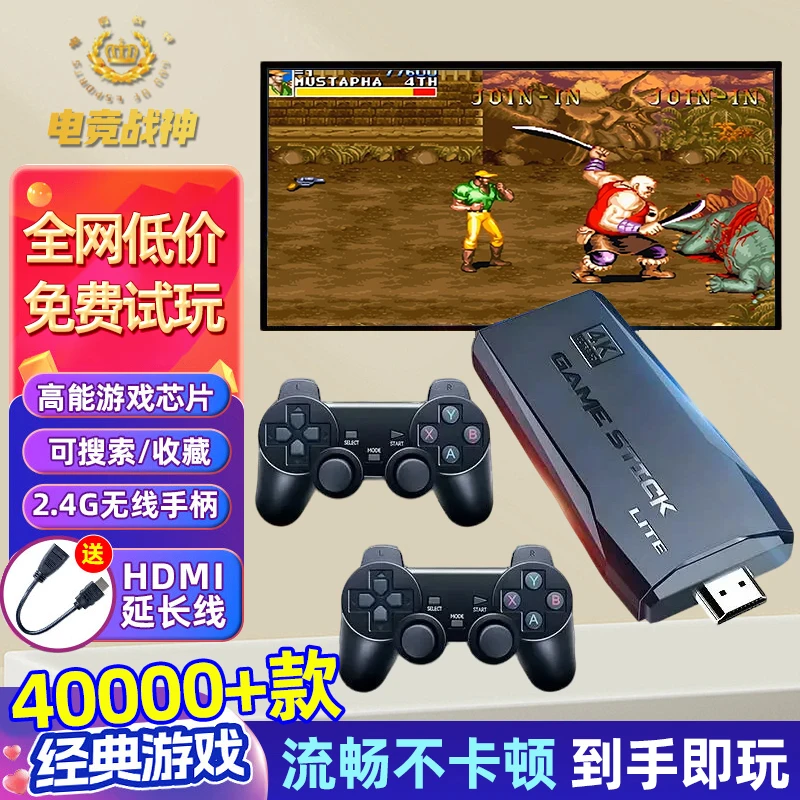游戏机【2025全新款】街机家用连电视4K高清无线双人手柄摇杆经典FC
