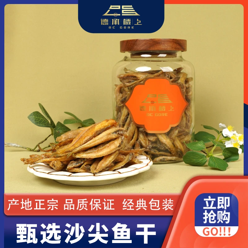 德承行优选 沙尖鱼干F