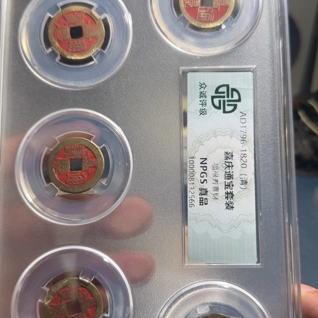 铜嘉庆～宝福6666666