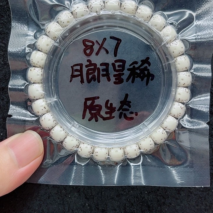 手串星月菩提?*8-7原白