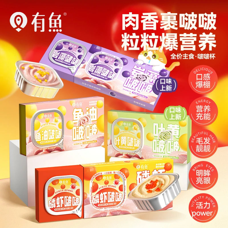 周昱限定套组-有鱼岩藻啵啵杯猫咪湿粮营养补水主食罐头易吸收