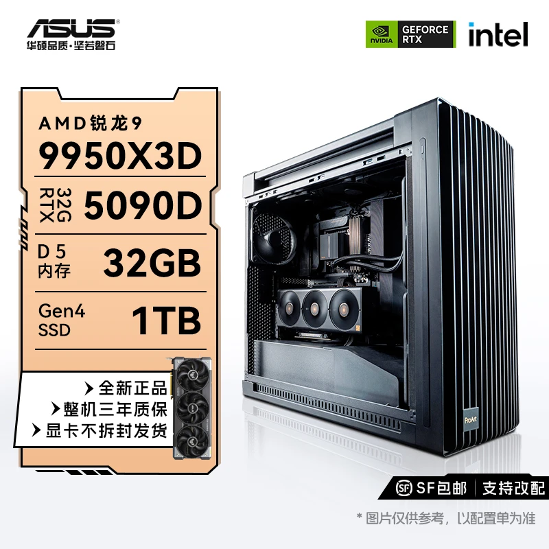 【华硕ProArt全家桶】AMD 9950X3D+5090D+32G AI设计渲染游戏主机