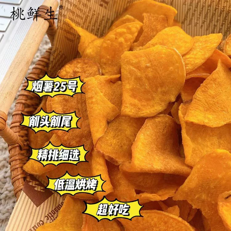 香酥脆手工红薯片解馋休闲小零食