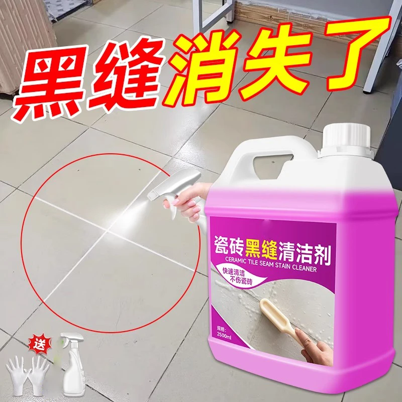 瓷砖黑缝清洁剂地板美缝污垢清洗剂浴室地面缝隙清洁强力去污除垢